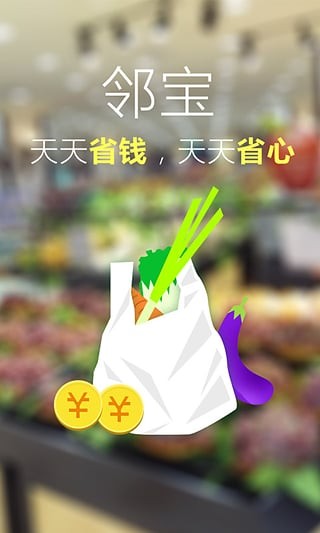 邻宝