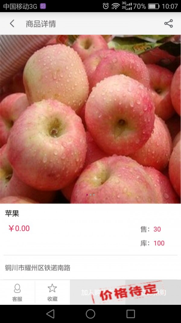 小姜鲜果超市