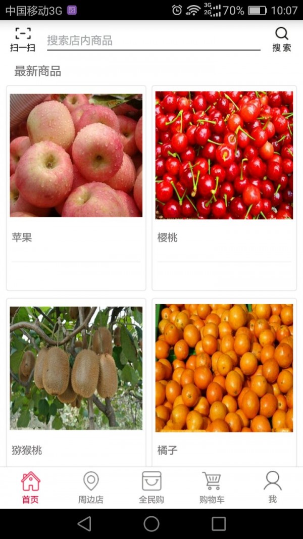 小姜鲜果超市