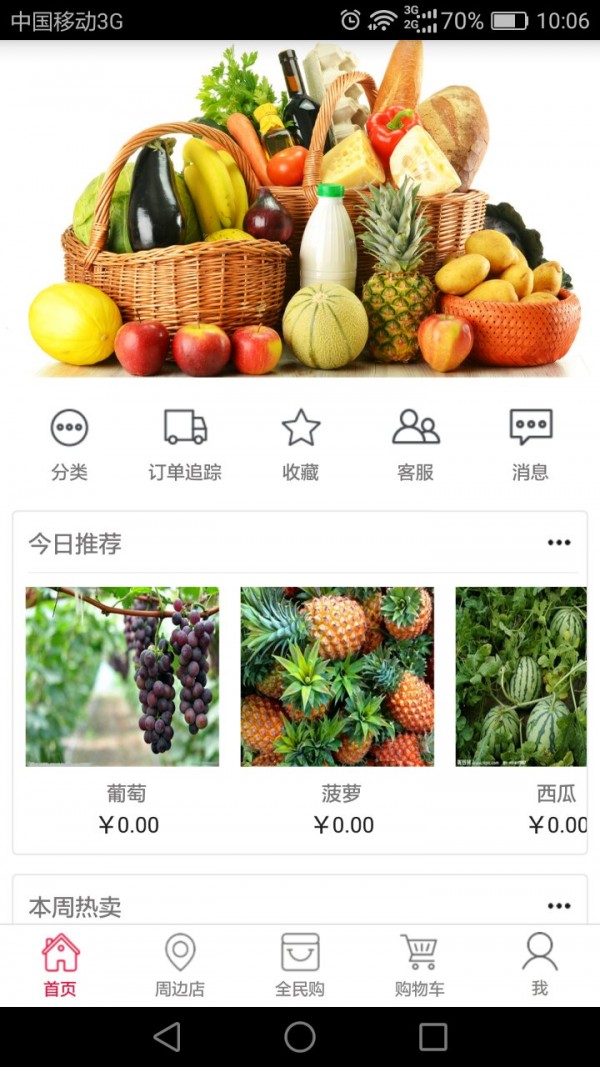 小姜鲜果超市