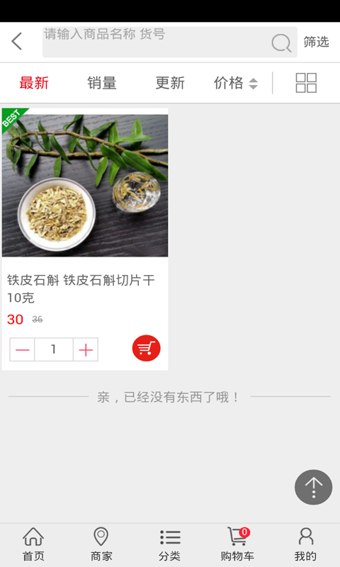 养生药材