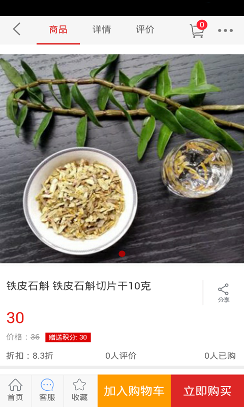 养生药材