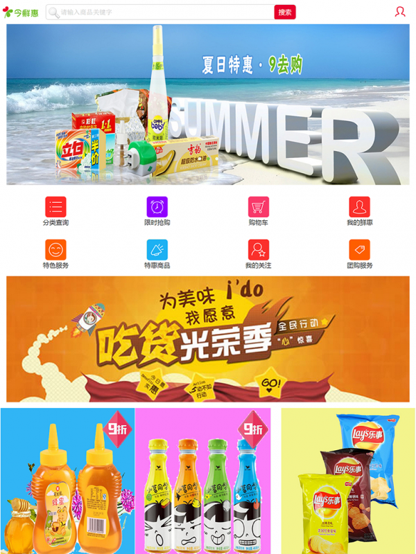 今鲜惠