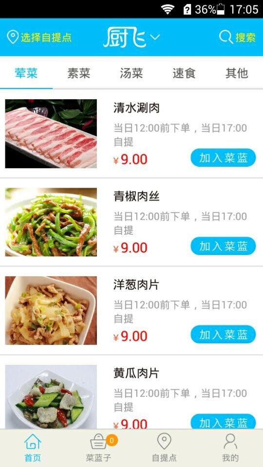 厨飞