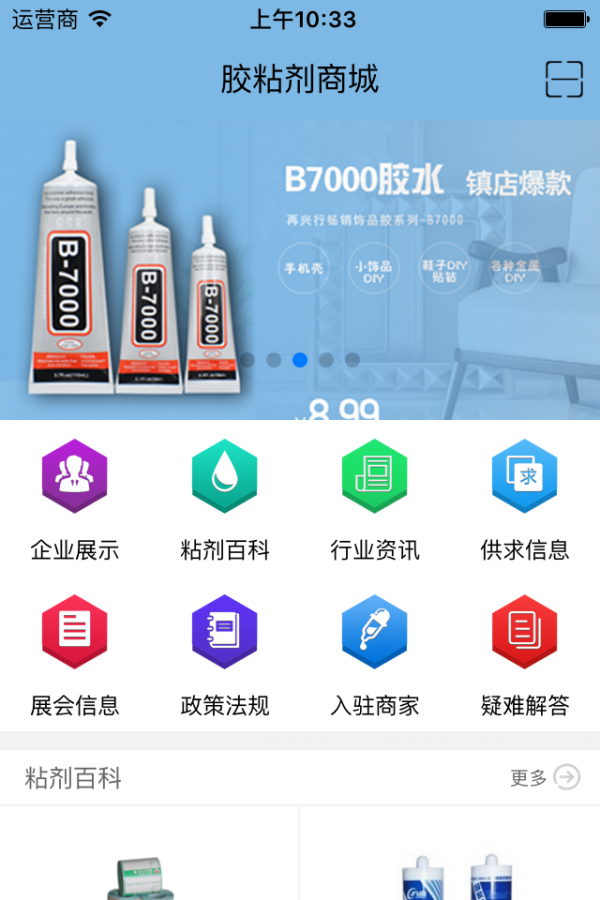 胶粘剂商城