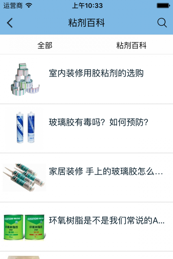 胶粘剂商城