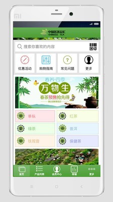 中国茗茶总汇