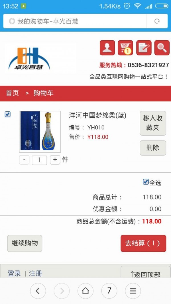 百慧商城