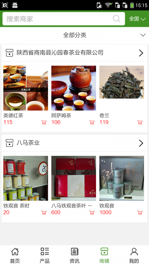 商洛茶叶网