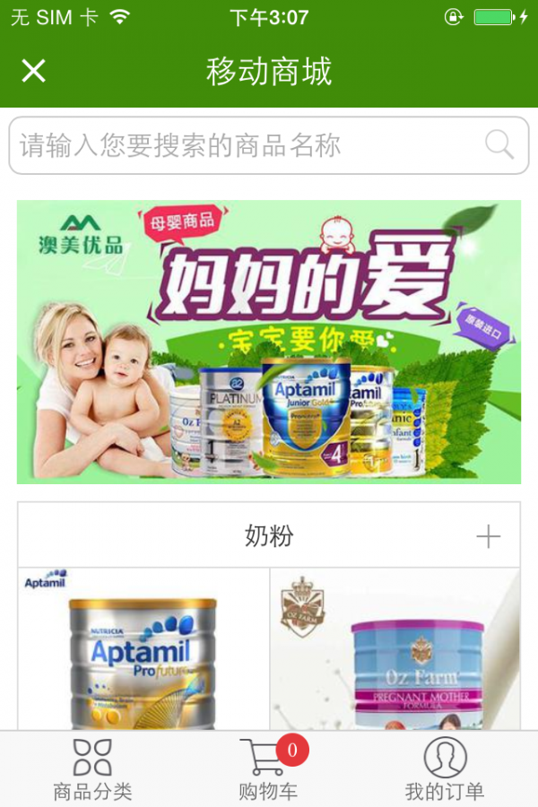 澳美优品