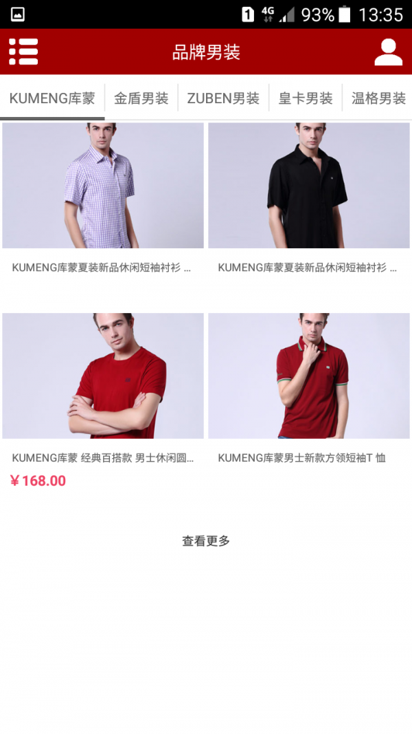掌上品牌男装