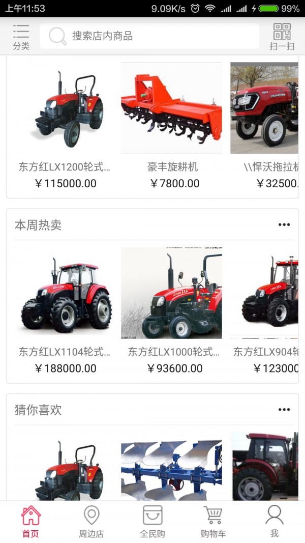 三和农机