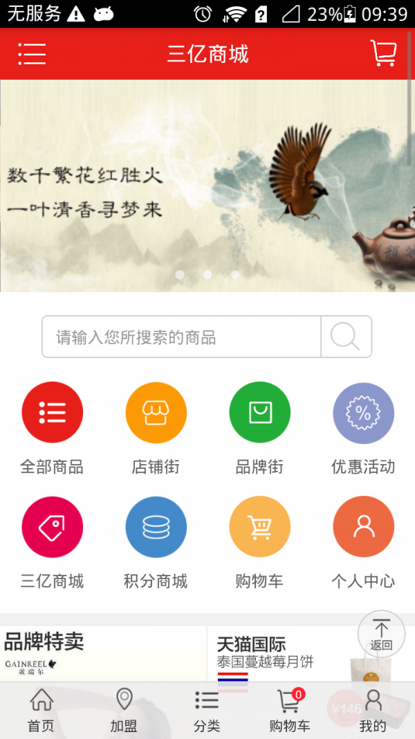 三亿商城