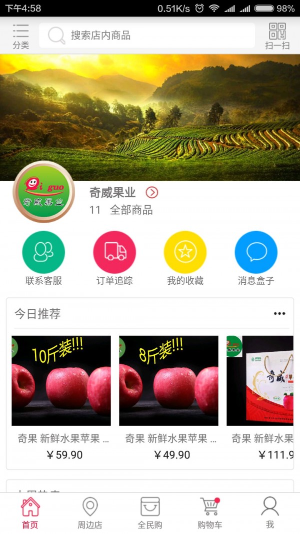 奇威果业