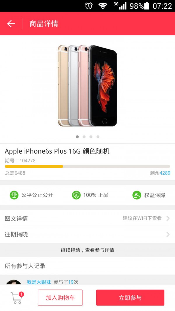 全员一元购