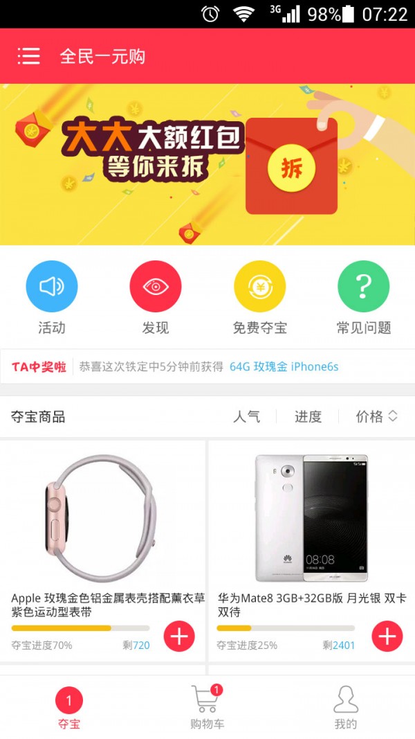 全员一元购