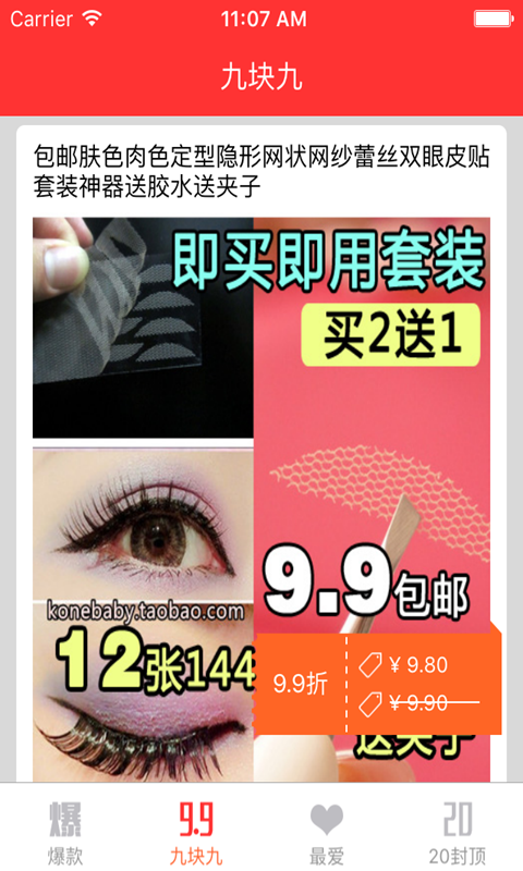 我的买买买