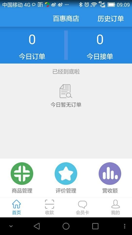 屯商户