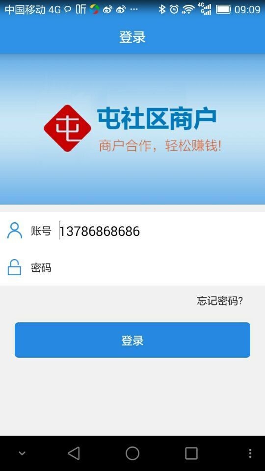 屯商户