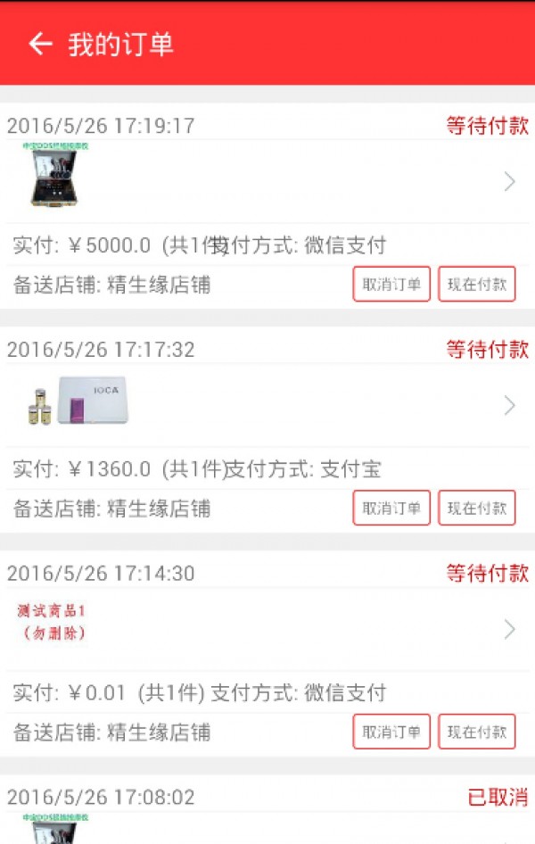 精生缘实销