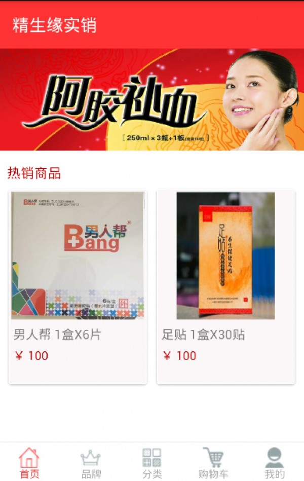 精生缘实销