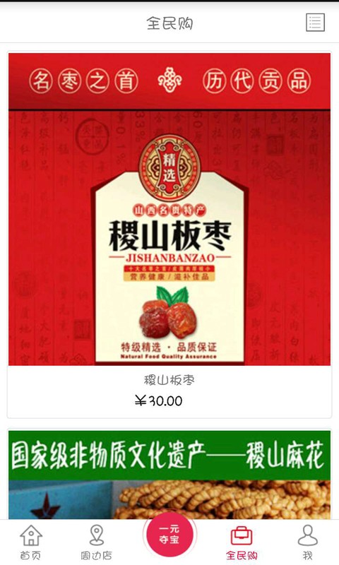稷山夺宝