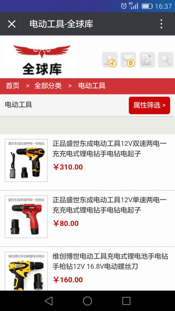 全球库