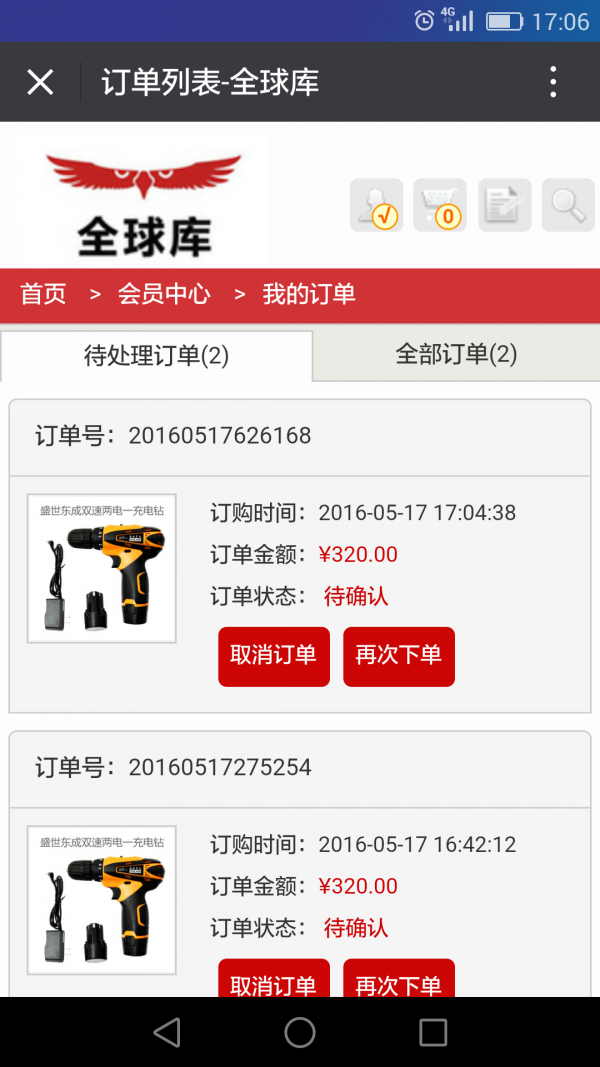 全球库