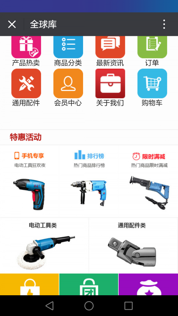 全球库
