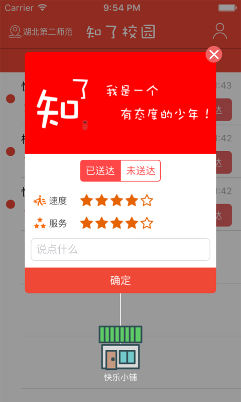 知了校园