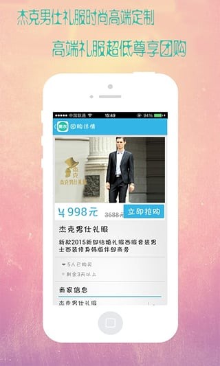 美衣团购