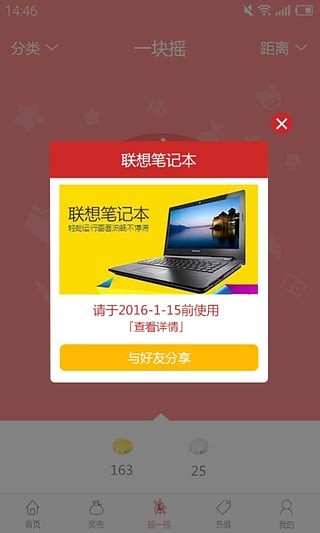 一块摇