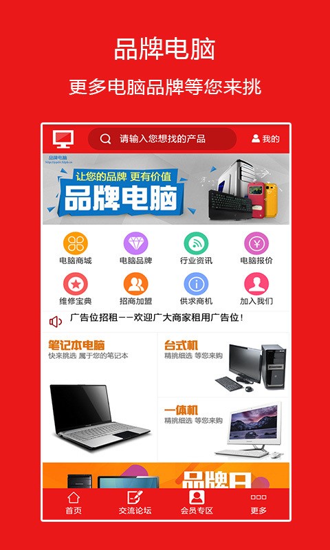 品牌电脑