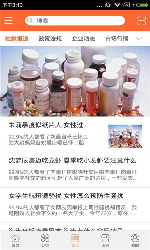 西北保健食品