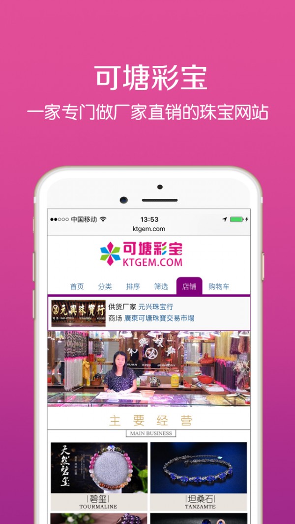 可塘彩宝