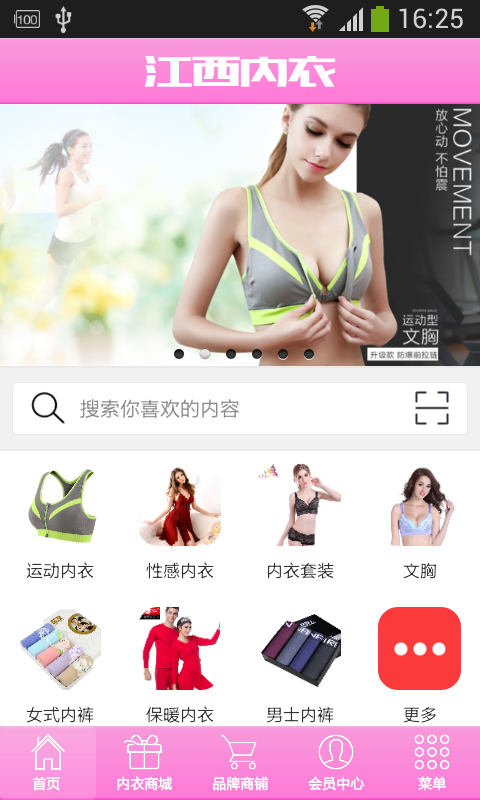 江西内衣