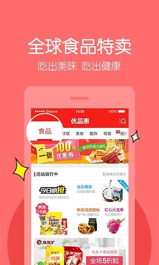惠微优品