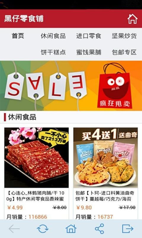 黑仔零食铺