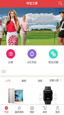 夺宝之家