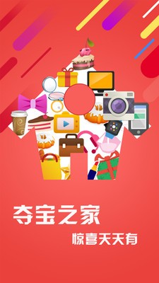 夺宝之家