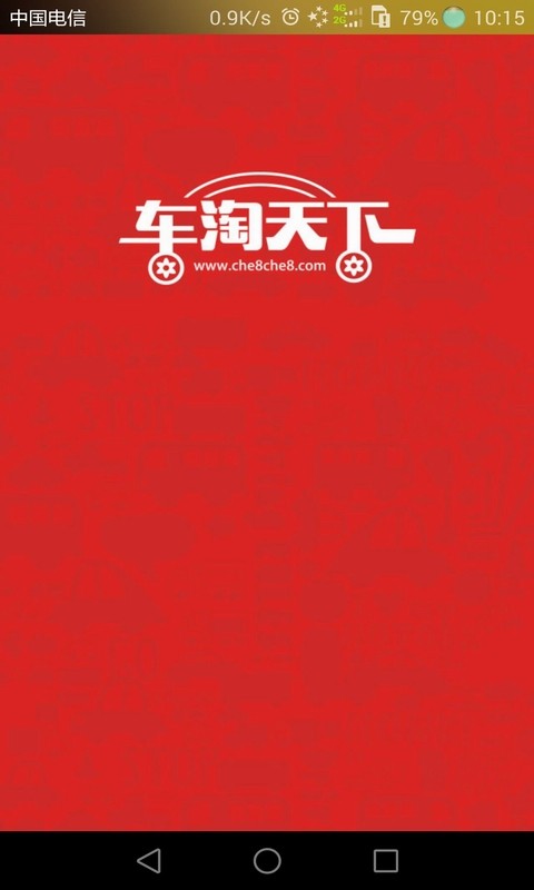 车淘天下