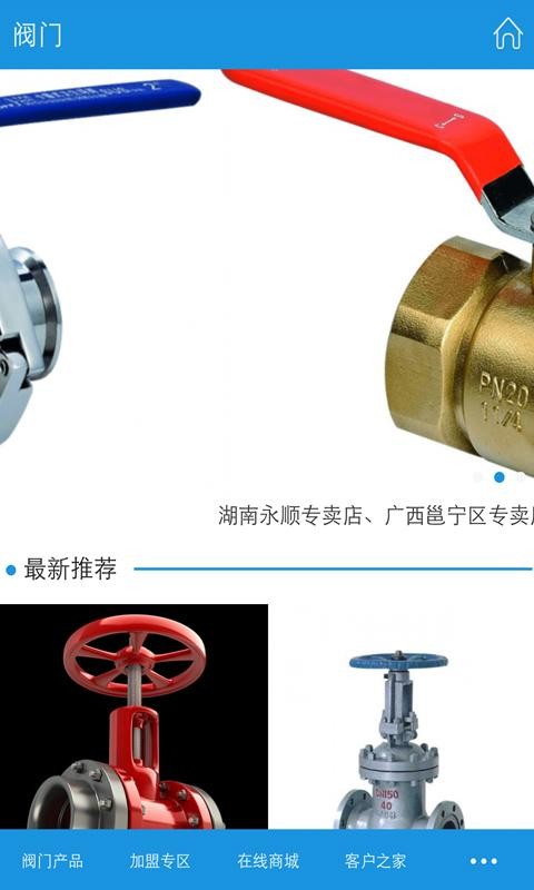 阀门移动商城