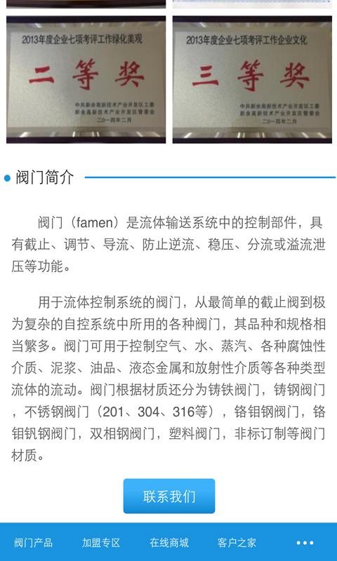 阀门移动商城