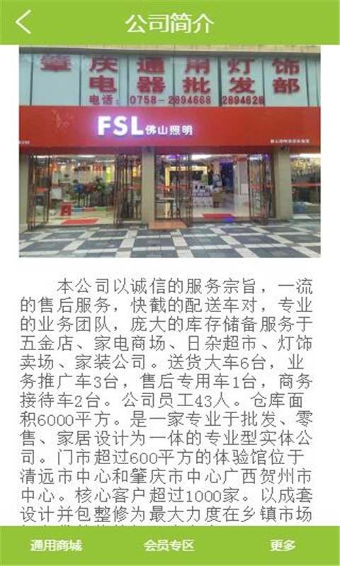 通用商城