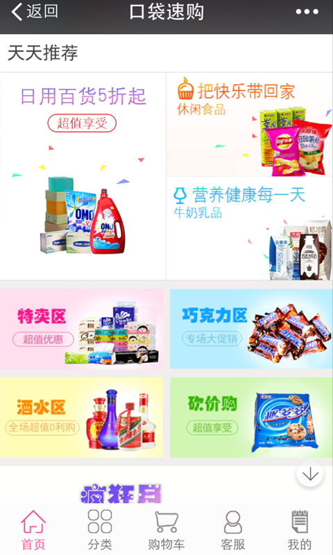 口袋速购