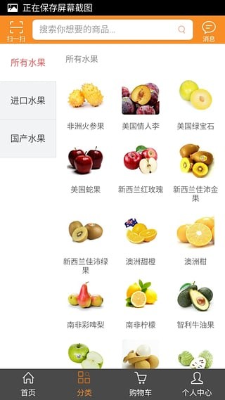 鲜果口袋