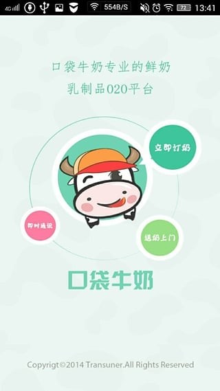 口袋牛奶