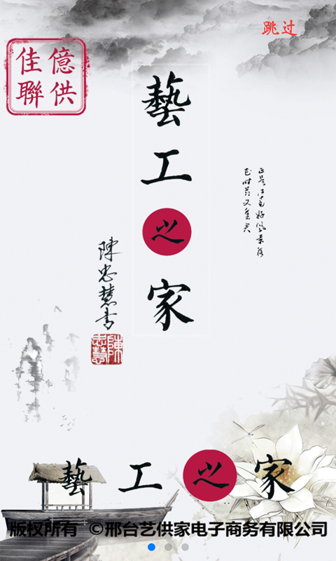 艺工之家