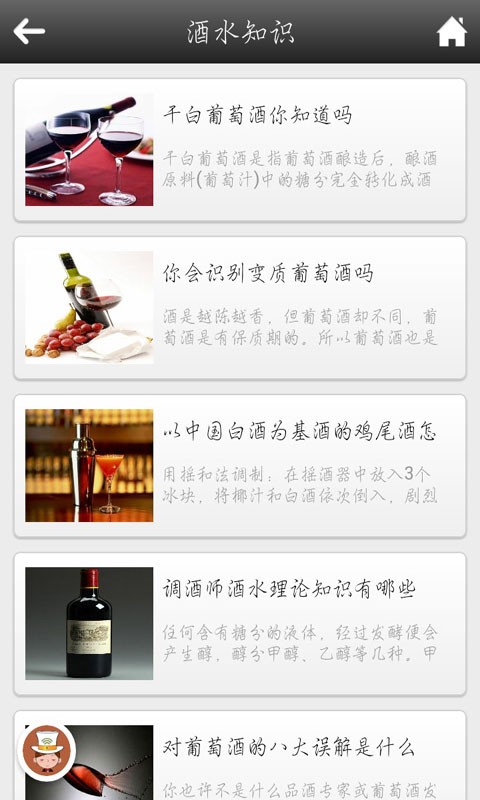 酒水批发