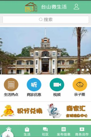 台山微生活